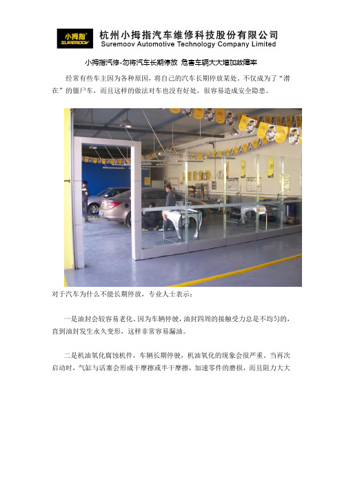 勿将汽车长期停放 危害车辆大大增加故障率-小拇指