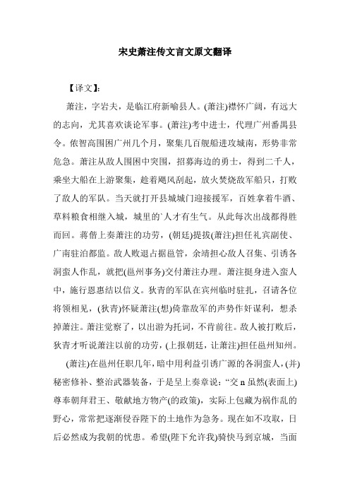 最新整理宋史萧注传文言文原文翻译