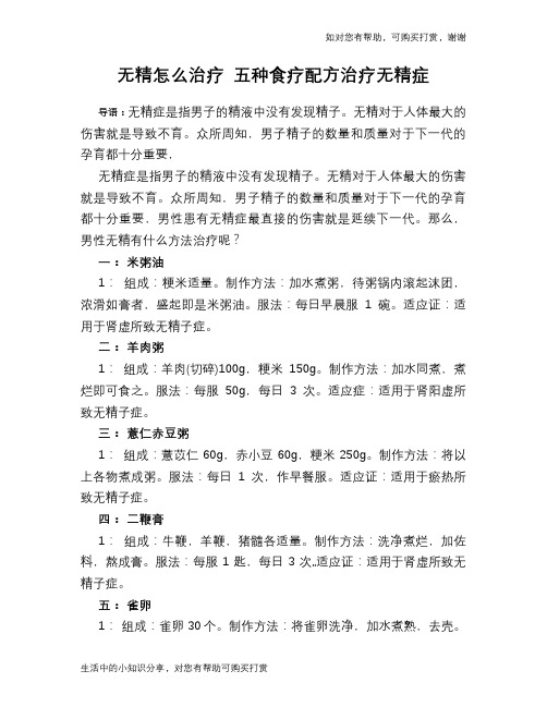 无精怎么治疗 五种食疗配方治疗无精症