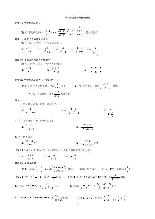 分式知识点和典型例习题