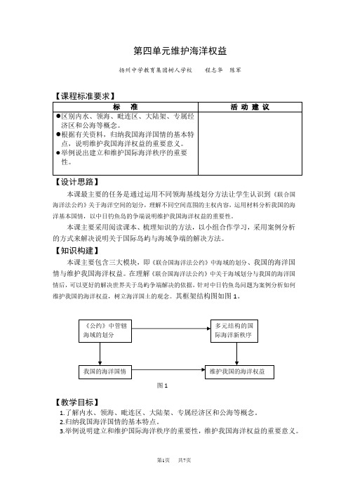 4.1国际海洋秩序原创教案鲁教版地理选修二海洋地理 高二地理