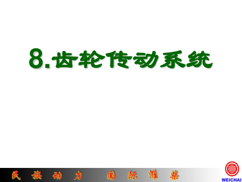 潍柴动力 道依茨(二) 共39页PPT资料