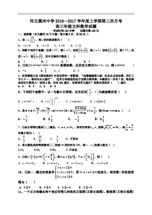 河北省衡水市冀州中学2017届高三上学期11月月考第三次