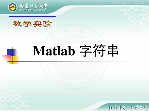 Matlab字符串