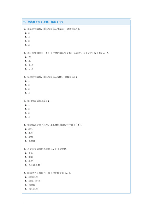 材料科学基础——晶体缺陷(下)(专业课)范文