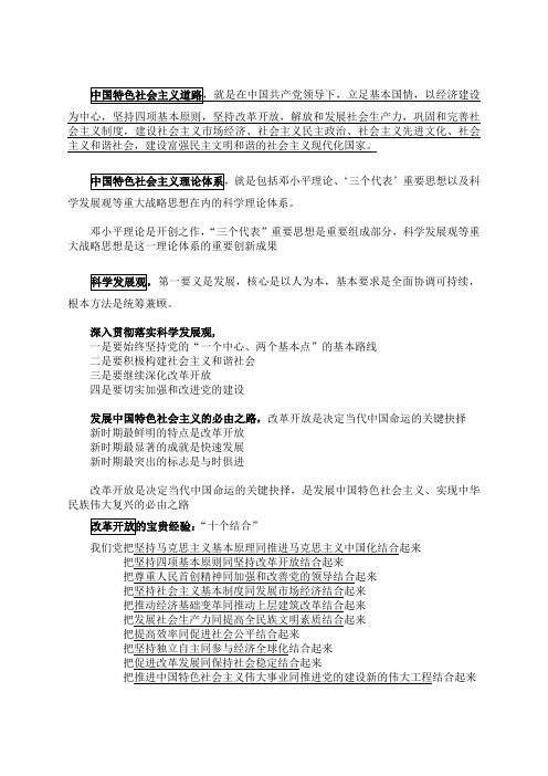 2011年理论热点面对面精要笔记