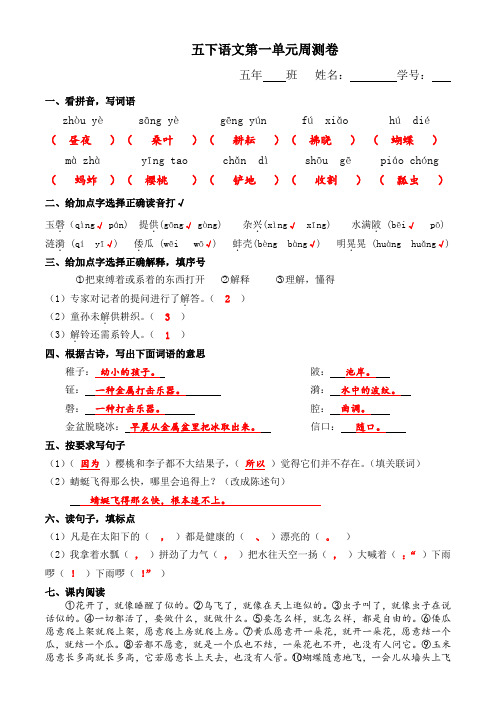 五下语文第二单元周测卷