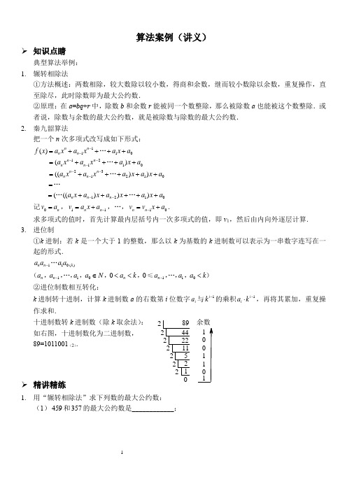 高中数学之算法案例