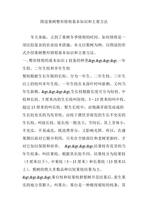 图说果树整形修剪基本知识和主要方法