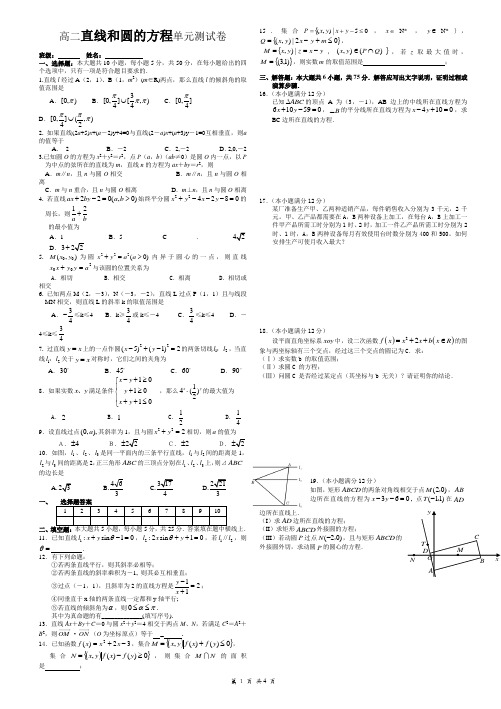 (完整版)高二数学-直线和圆的方程-单元测试(含答案)