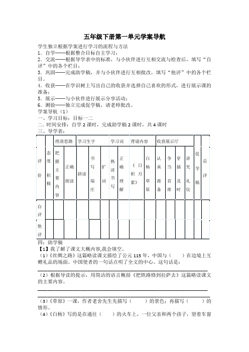 五年级下册第一单元导学案