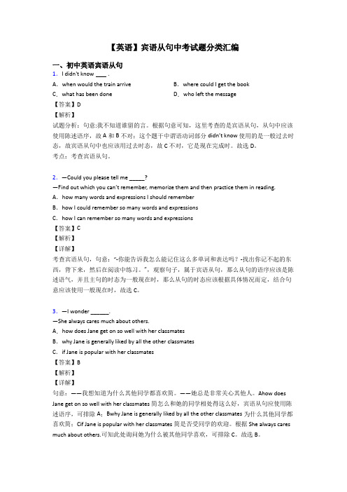 【英语】宾语从句中考试题分类汇编