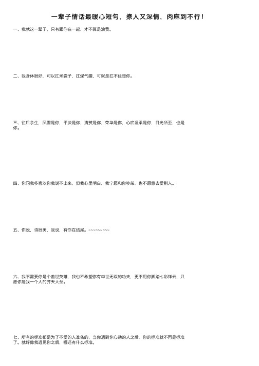 一辈子情话最暖心短句，撩人又深情，肉麻到不行！