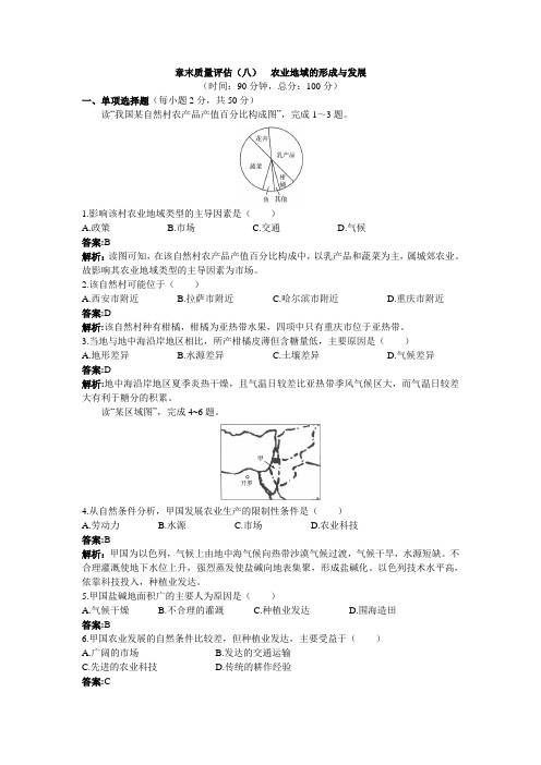 农业地域的形成与发展