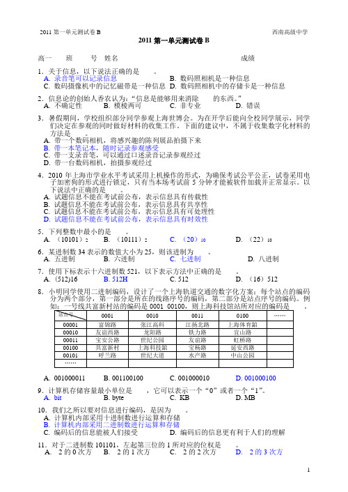 2011第一单元测试卷B