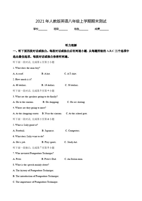 最新人教版英语八年级上学期《期末考试试题》及答案解析