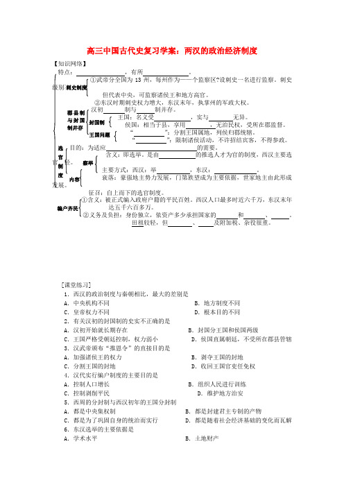 高三历史中国古代史复习学案：2.3 两汉的政治经济制度旧人教版