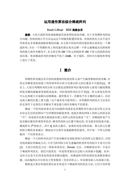 运用遗传算法综合稀疏阵列