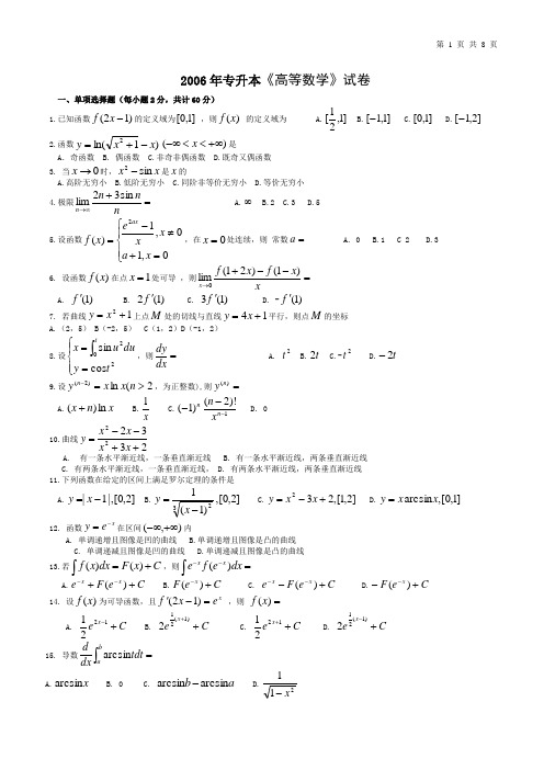 2006专升本  高数  试卷