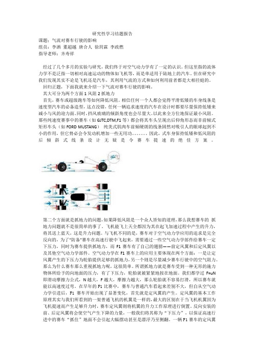 研究性学习结题报告