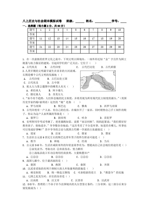 八上期末模拟试卷1