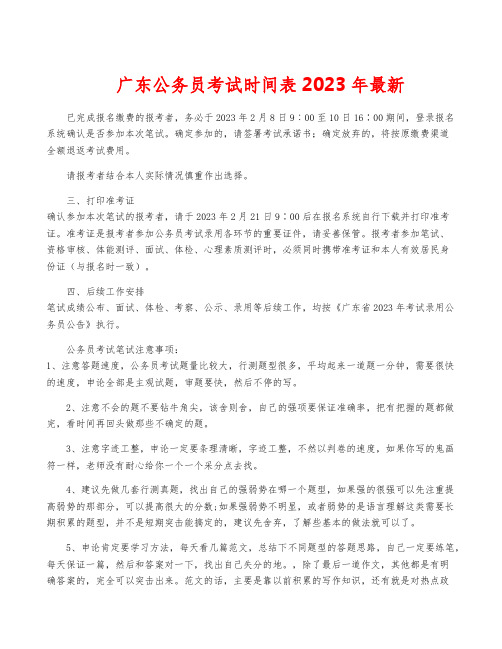 广东公务员考试时间表2023年最新