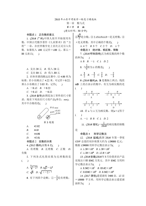 2018年山东中考数学一轮复习精选版