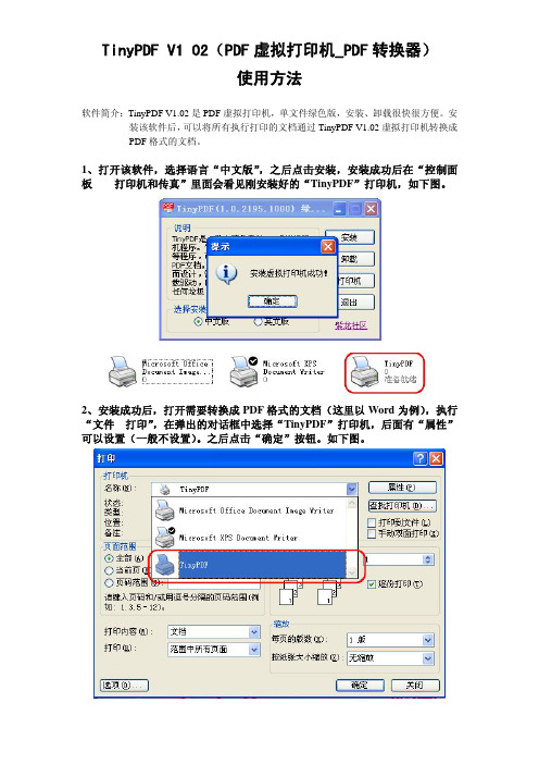 TinyPDF V1.02(PDF转换器)使用方法