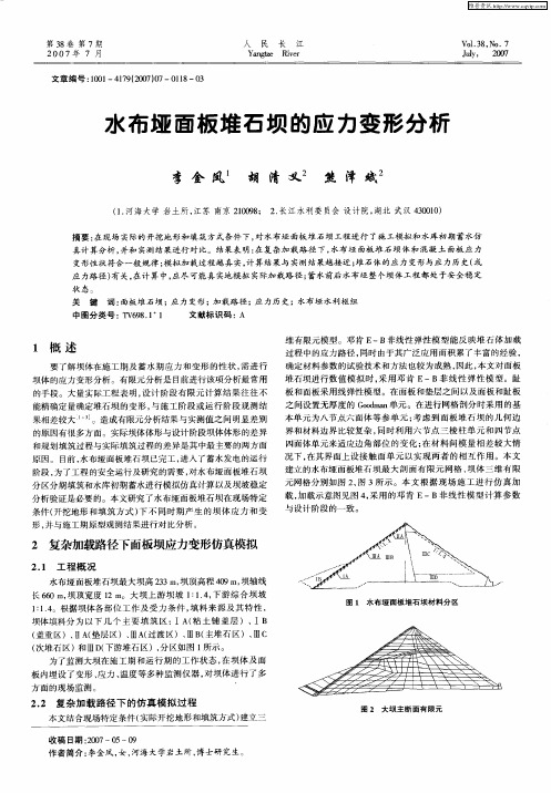 水布垭面板堆石坝的应力变形分析