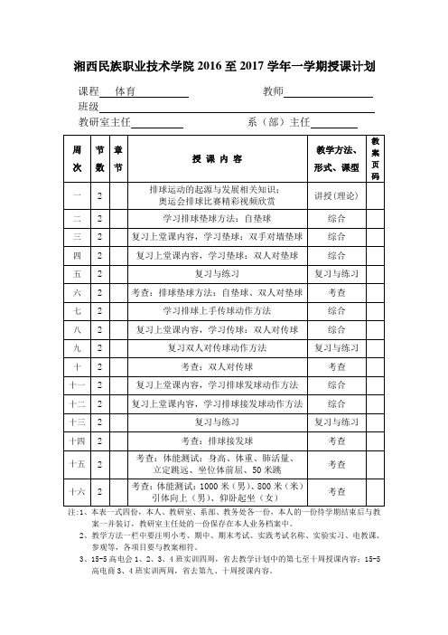 体育排球授课计划表