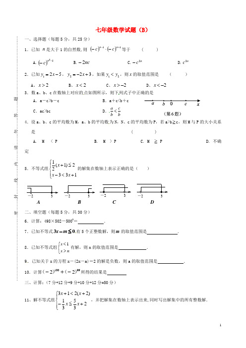 江苏省灌南县实验中学七年级数学下学期第7周周练试题(B)(无答案) 苏科版