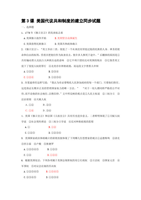 《美国代议共和制度的建立》同步练习1(新人教版选修2)