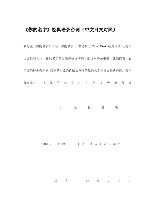 《你的名字》经典语录台词(中文日文对照)