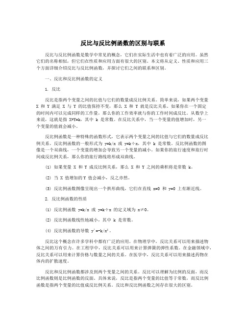 反比与反比例函数的区别与联系