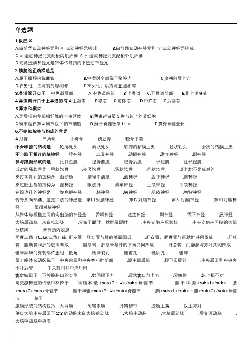 中国医科大学系统解剖学复习题及答案