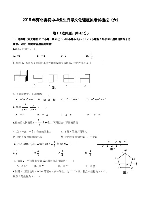 河北省2018年初中毕业生升学文化课模拟考试模拟(6)及答案