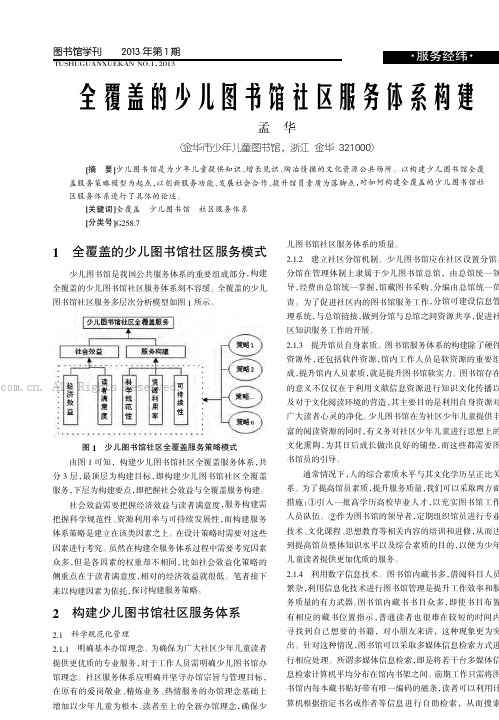 全覆盖的少儿图书馆社区服务体系构建