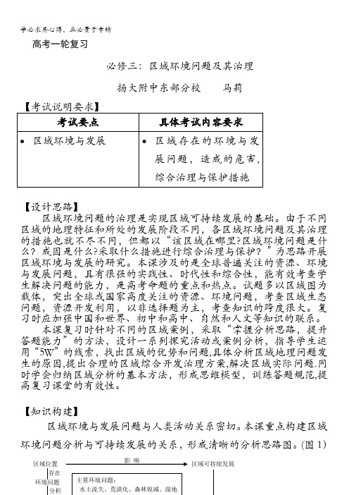 江苏省扬州市2017届高三地理一轮复习：区域环境问题及其治理教案(第1课时) 含答案