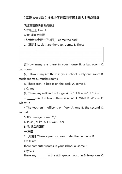 （完整word版）译林小学英语五年级上册U2考点精练