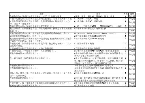 2020年叉车司机技能鉴定考试题库