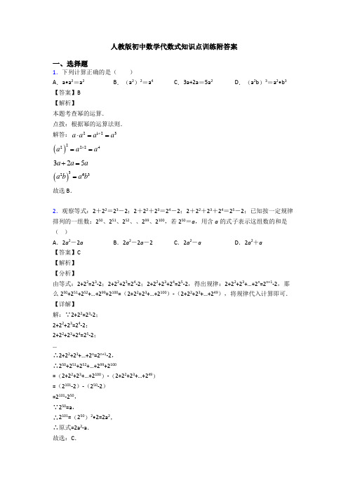 人教版初中数学代数式知识点训练附答案