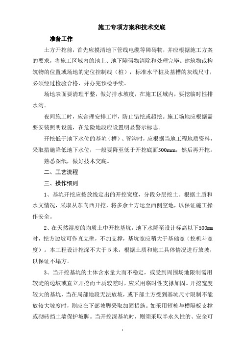 施工专项方案和技术交底