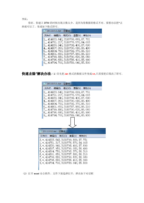 [练习]建立DTM点数太少解决办法