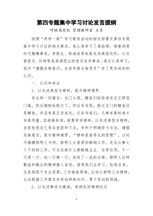 第四专题集中学习讨论发言提纲