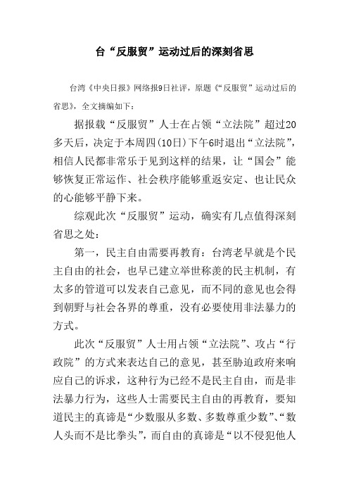 台“反服贸”运动过后的深刻省思