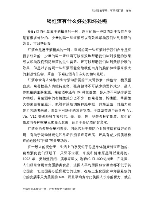 喝红酒有什么好处和坏处呢