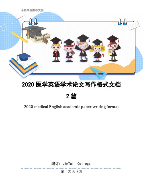 2020医学英语学术论文写作格式文档2篇