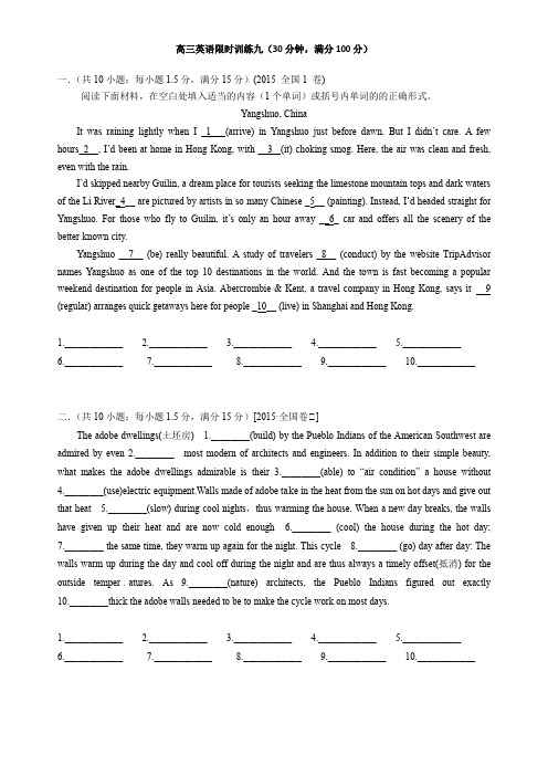 高三英语30分钟限时训练9