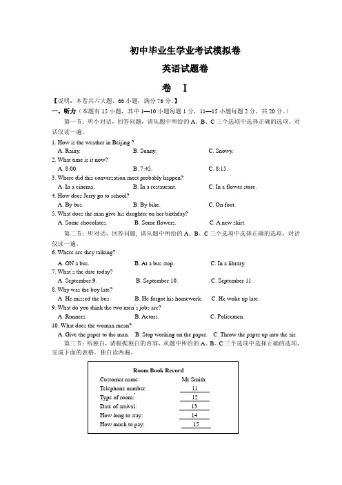 2018新目标英语中考模拟试卷