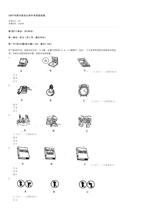 2007年四川省乐山市中考英语试卷-中考英语试卷与试题